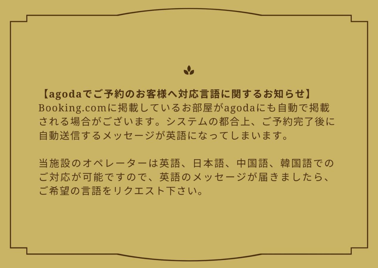 Вилла Stagione Hakone Yumoto Экстерьер фото